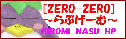 [ZERO-ZERO]〜らぶげーむ〜